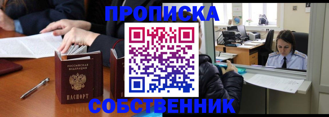 временная регистрация для всех в Щиграх