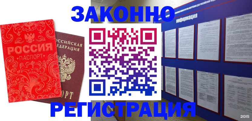 прописка регистрация в Щиграх