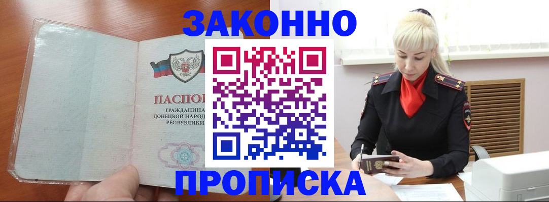 прописка паспорт в Щиграх