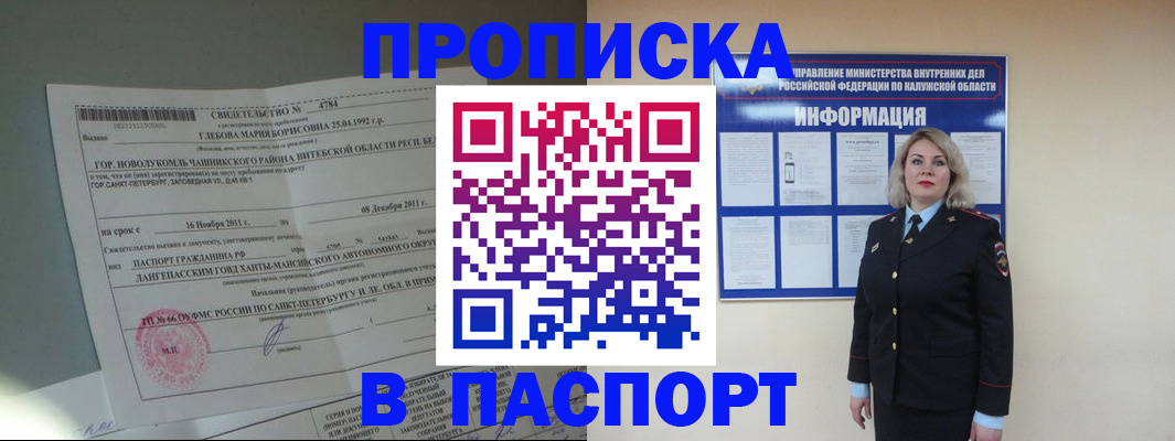 временная прописка в Щиграх